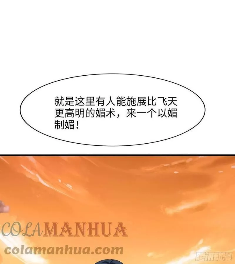 我在地府开后宫,第127话 以魅制魅,第91张